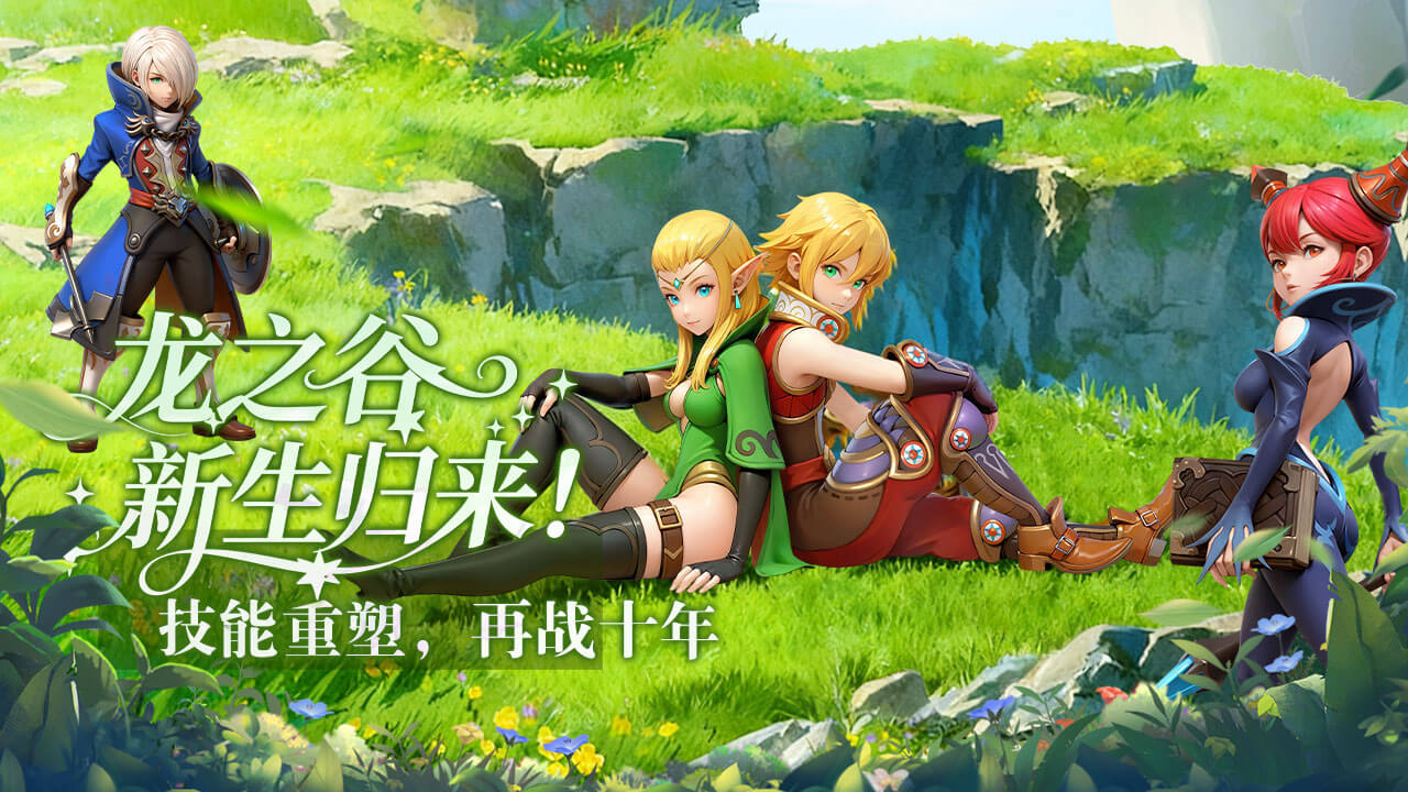 《龙之谷启程》序幕（1）-神话裂隙：沉睡与觉醒