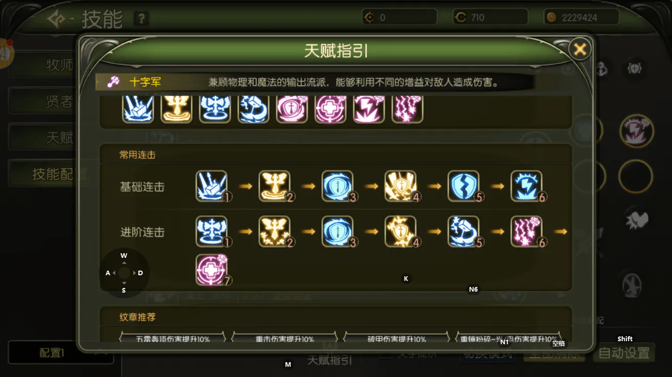 十字军连招.webp