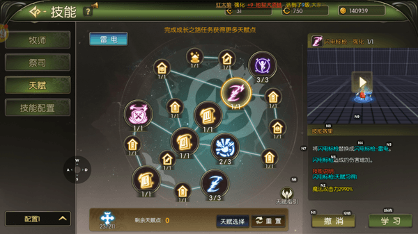 祭祀雷电.png