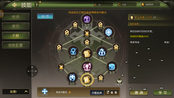 祭祀治疗.png